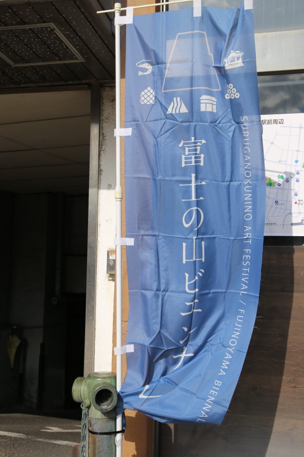 富士の山ビエンナーレ　レポ１サムネイル