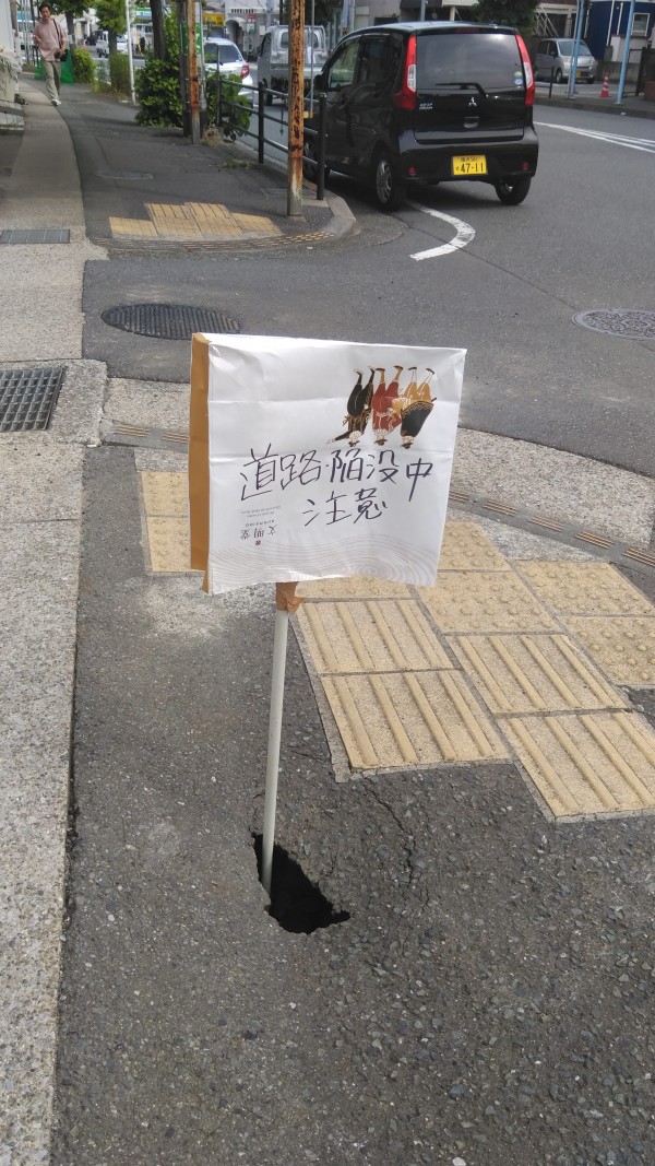 道路が陥没！サムネイル
